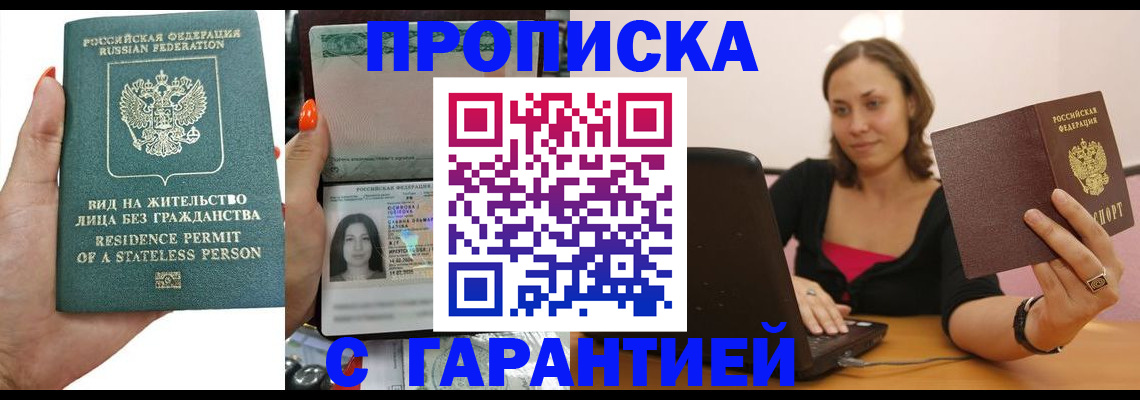 прописка гарантия в Ростовской области