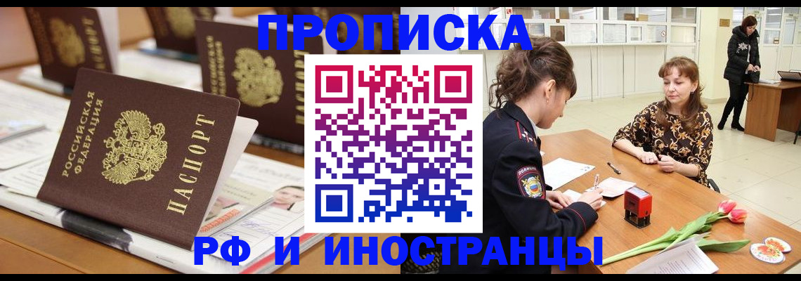 прописка 2025 в Ростовской области