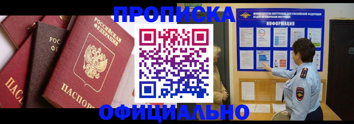 временная регистрация в квартире в Ростовской области